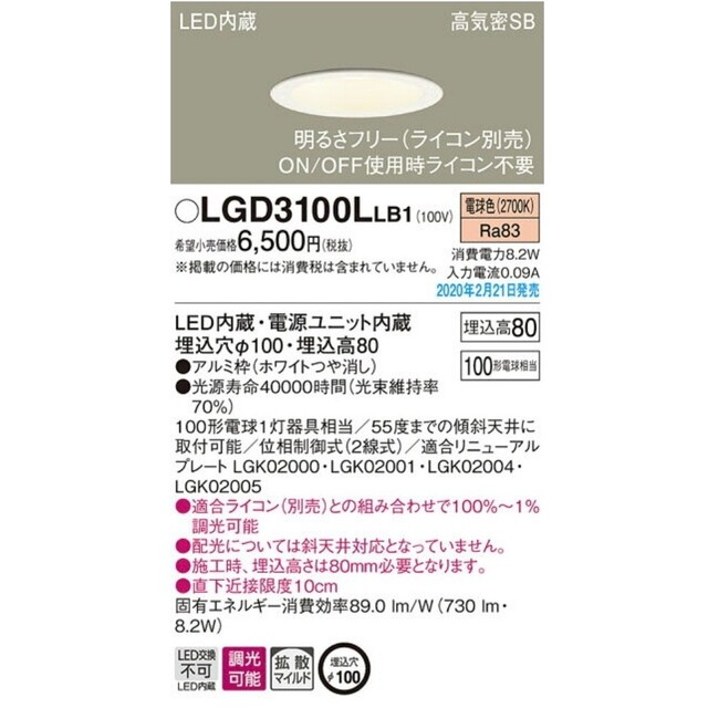 値下げしました！  LGD3100LLB1　Panasonic　LED インテリア/住まい/日用品のライト/照明/LED(天井照明)の商品写真