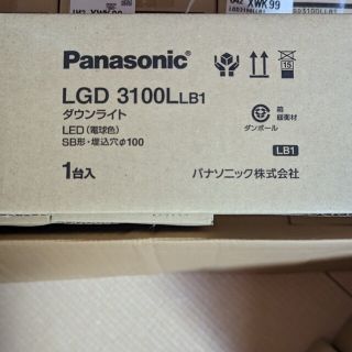 値下げしました！  LGD3100LLB1　Panasonic　LED(天井照明)