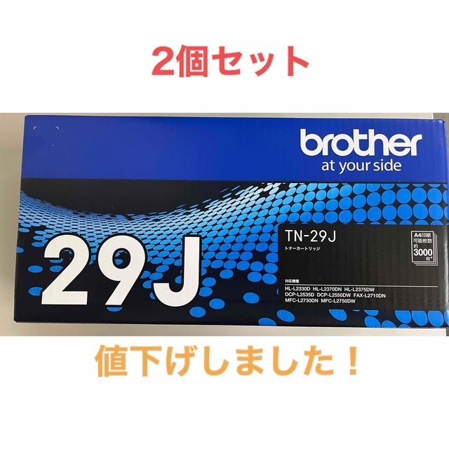 brother(ブラザー)のbrother トナーカートリッジ TN-29J 2個セット インテリア/住まい/日用品のオフィス用品(オフィス用品一般)の商品写真