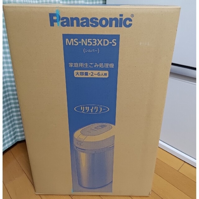 本物保証! Panasonic - 新品未使用 Panasonic MS-N53XD-S 生ごみ処理機 ...