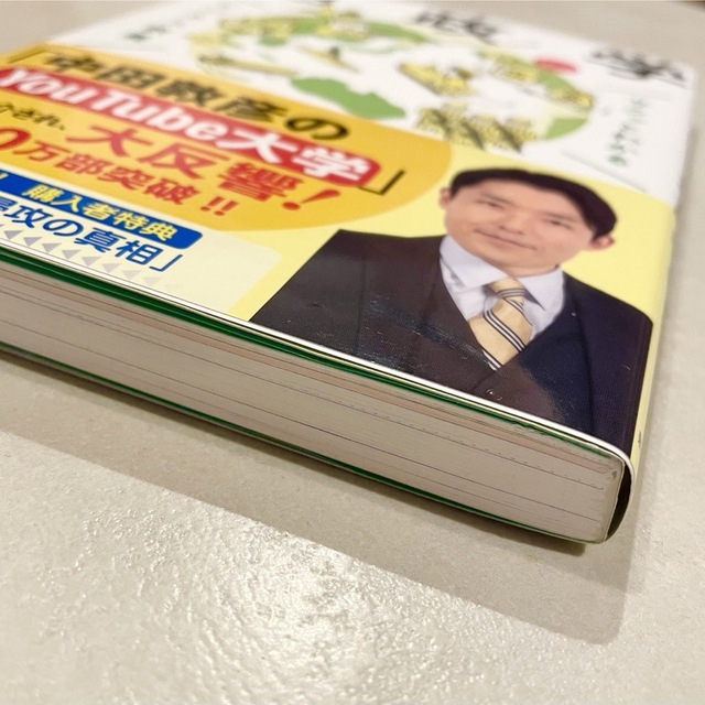 美品★サクッとわかるビジネス教養　地政学 エンタメ/ホビーの本(その他)の商品写真