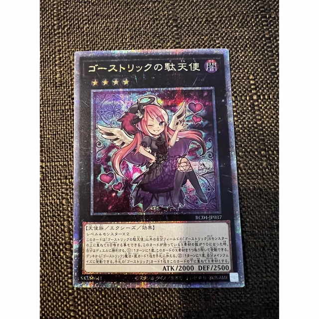遊戯王 ゴーストリックの駄天使 25thシークレット 遊戯王 ゴーストリックの駄天使 25thシークレット