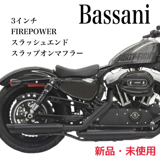 Harley Davidson - 【新品・未使用】バッサーニ 3インチ FIREPOWER スラッシュエンド