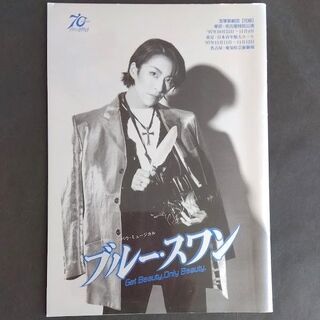 ブルースワン パンフレット 真矢みき 宝塚 花組 東京名古屋特別公演 1997年(印刷物)
