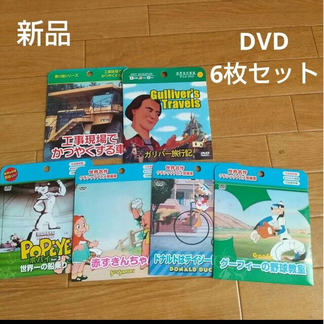 Disney(ディズニー)のDVD 6枚セット エンタメ/ホビーのDVD/ブルーレイ(アニメ)の商品写真