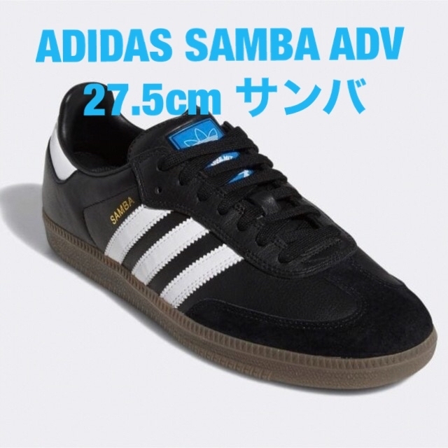 ADIDAS SAMBA ADV 27.5cm GW3159 アディダス サンバ