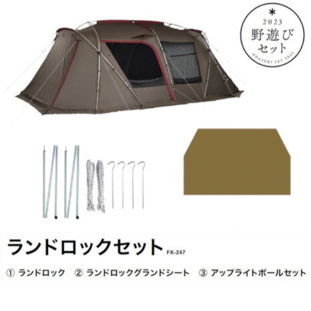 卸売 Snow Peak ランドロックFK-247 スノーピーク 野遊びセット2023