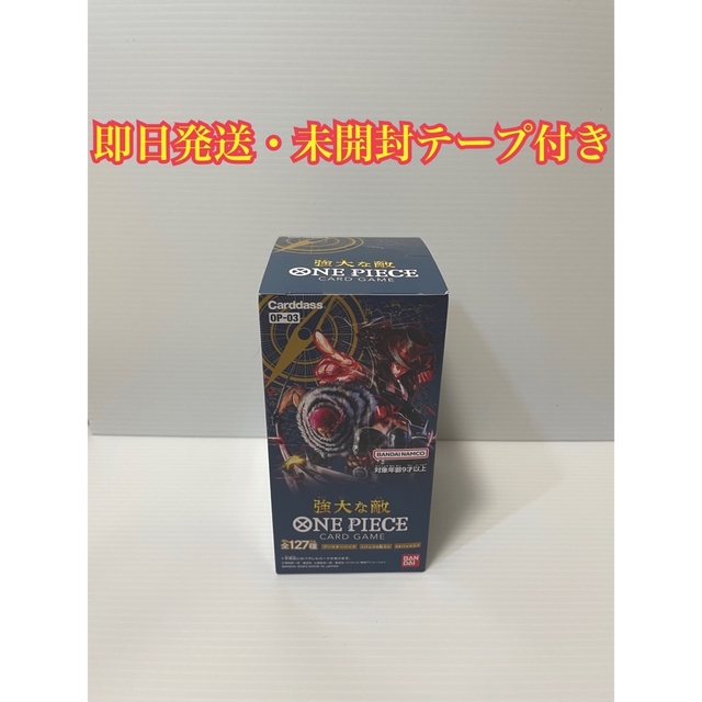 【即日発送】ワンピース　強大な敵　1BOX 未開封 テープ付き