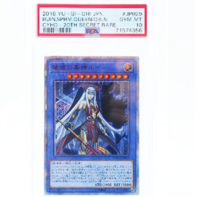 大人気定番商品 【PSA10】破滅の美神ルイン 20th【遊戯王】 シングル