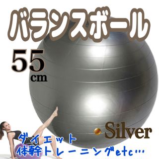 バランスボール 55cm ダイエット器具 フィットネス エクササイズ ヨガボール(トレーニング用品)