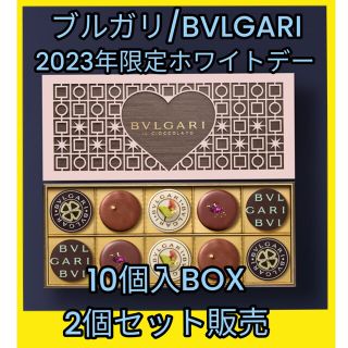 ブルガリ(BVLGARI)の【値下げ】ブルガリ2023年限定ホワイトデーチョコレート10個入り×2(菓子/デザート)