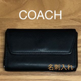 コーチ(COACH)のコーチ　名刺入れ(名刺入れ/定期入れ)