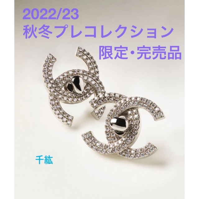 オープニング 大放出セール】 【希少】【新品未使用品】シャネル