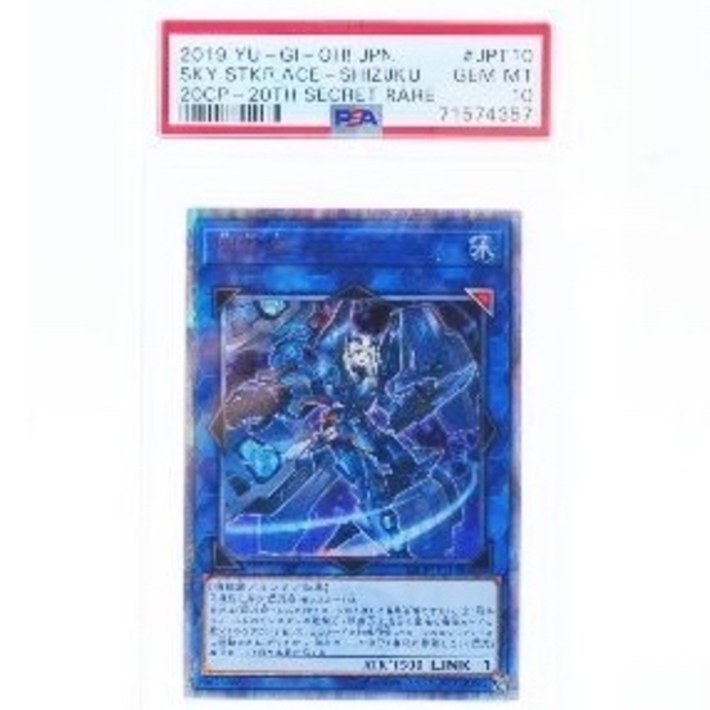 遊戯王【PSA10】閃刀姫 シズク 20th【遊戯王】