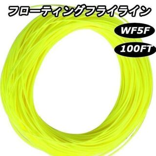 ★フライフィッシング　フローティング　フライライン　イエロー　黄色　WF5F(釣り糸/ライン)