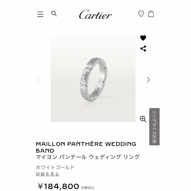 Cartier(カルティエ)のCartier カルティエ マイヨン パンテール ウェディングリング レディースのアクセサリー(リング(指輪))の商品写真