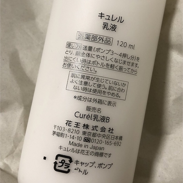 Curel(キュレル)の値下げ！人気！ 花王 キュレル 潤浸保湿 乳液 コスメ/美容のスキンケア/基礎化粧品(乳液/ミルク)の商品写真