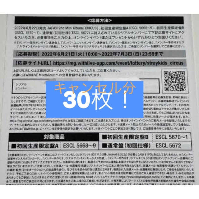 Stray Kids スキズ THE SOUND シリアル　30枚セットK-POP/アジア