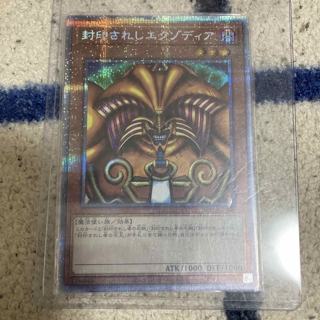 遊戯王　封印されしエクゾディアプリシク