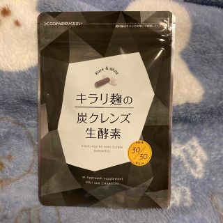 キラリ麹の炭クレンズ生酵素 1袋(ダイエット食品)