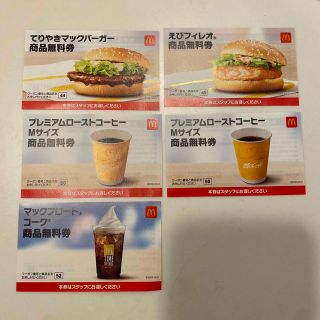 マクドナルド(マクドナルド)のマクドナルド　無料券(フード/ドリンク券)