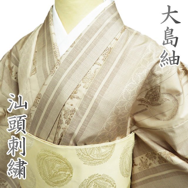 特選 大島紬 汕頭刺繍 スワトウ 訪問着 着物 A825-6 L 【中古】の通販