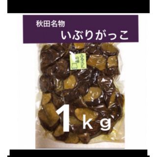 燻　〝いぶりがっこ〟１ｋｇ　ランダムカット(漬物)