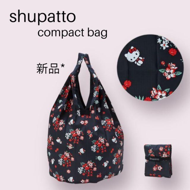 marna(マーナ)のエコバッグ　shupatto シュパット コンパクトバッグ　ハローキティ レディースのバッグ(エコバッグ)の商品写真