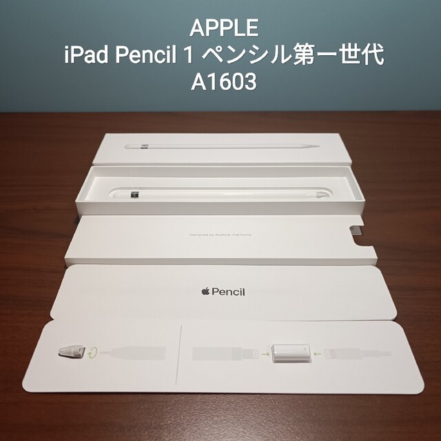 (美品) Apple Pencil1 アップルペンシル第一世代128GB