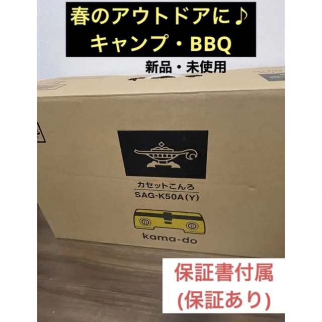 保証付【新品未使用】アラジン カセットコンロ SAG-K50A イエロー