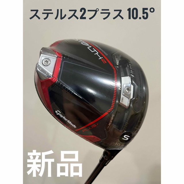 特別価格 TaylorMade - 【新品】ステルス2プラス 10.5° 純正DIAMANA