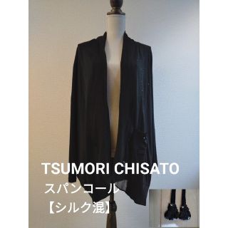 ツモリチサト(TSUMORI CHISATO)のツモリチサト　【シルク混】羽織り　ロングカーディガン(カーディガン)