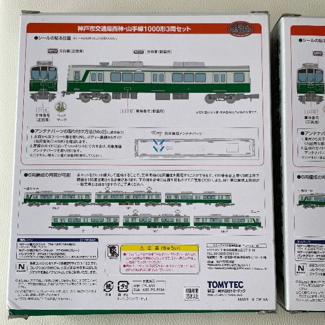 限定品　鉄道コレクション　神戸市営地下鉄西 神・山手線 1000形3両1セット