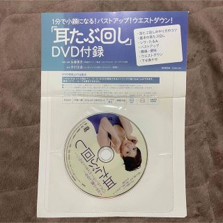 耳たぶ回し　DVD(趣味/実用)