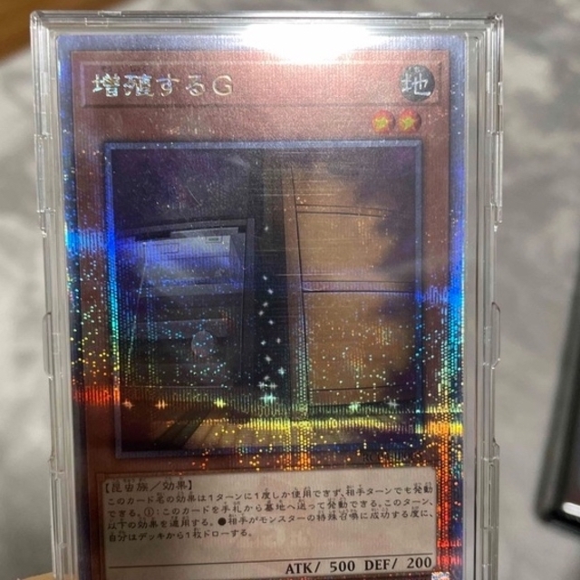 増殖するG 25th遊戯王