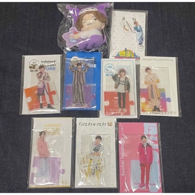 なにわ男子 高橋恭平 グッズ セット ② アイドルグッズ 【はこぽす対応 ...