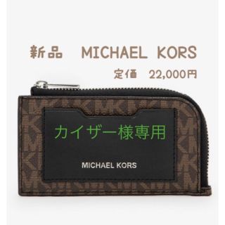 マイケルコース(Michael Kors)の新品　マイケルコース　ウォレット　フラグメントケース　カードケース　コインケース(コインケース/小銭入れ)