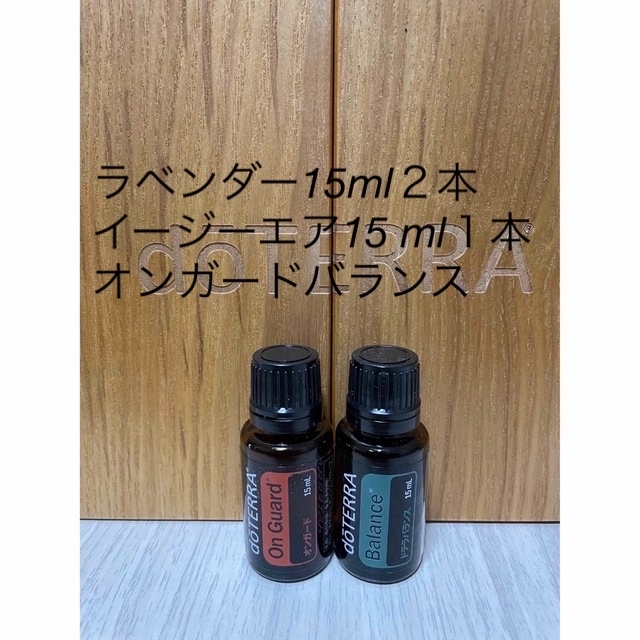 コスメ/美容ドテラ　エッセンシャルオイル　オンガード　15ml 2本