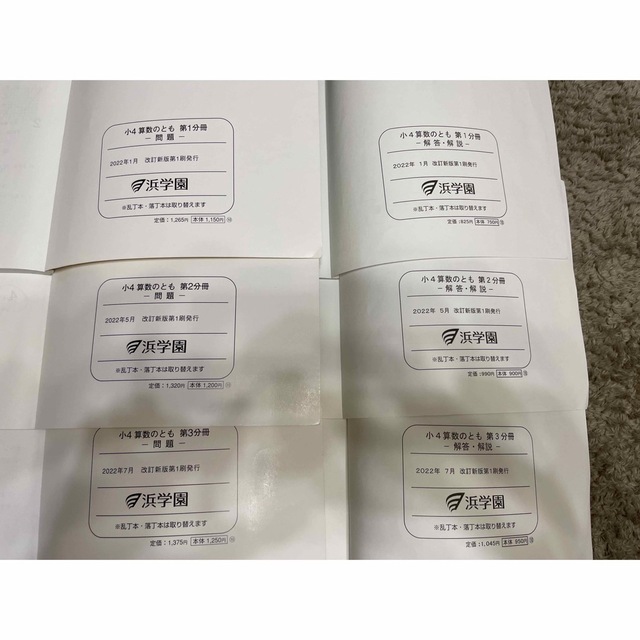 浜学園 2022年度 4年生 3科目 テキストセット - 本 浜学園 2022年度 4年生 3科目 テキストセット - 本