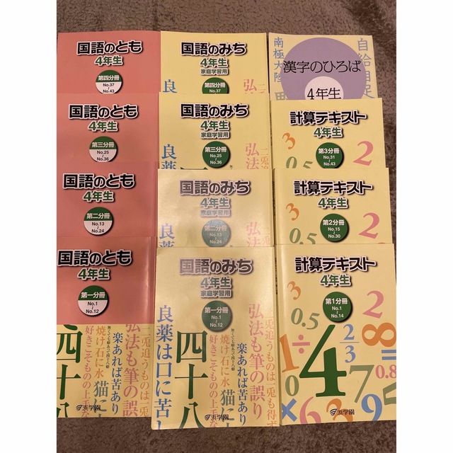 浜学園 2022年度 4年生 3科目 テキストセット - 本 浜学園 2022年度 4年生 3科目 テキストセット - 本