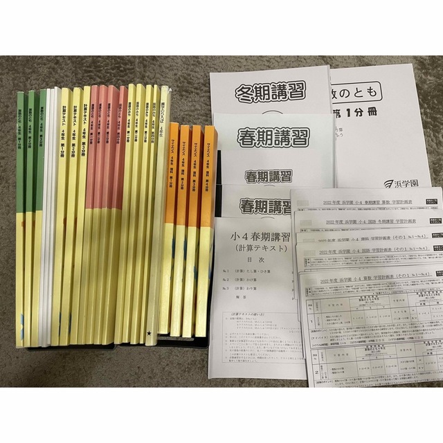 浜学園 2022年度 4年生 3科目 テキストセット - 本 浜学園 2022年度 4年生 3科目 テキストセット - 本