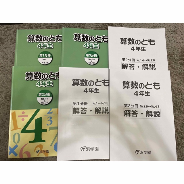 浜学園 2022年度 4年生 3科目 テキストセット - 本 浜学園 2022年度 4年生 3科目 テキストセット - 本