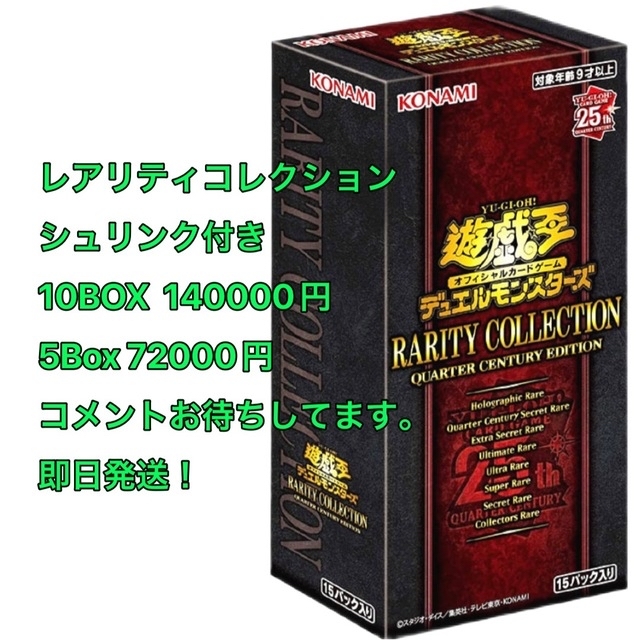 遊戯王 - 遊戯王 レアリティコレクション クォーターセン チュリーエディション 10BOX