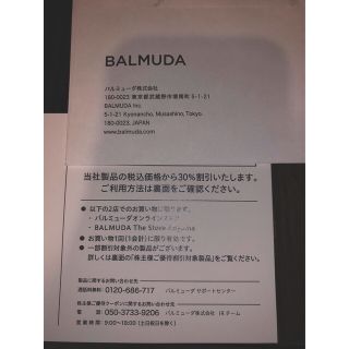 バルミューダ(BALMUDA)のバルミューダ　BALMUDA クーポン　株主優待　30%オフ(ショッピング)