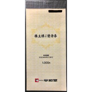 平和堂 株主優待券 1000円分(ショッピング)