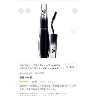 ランコム(LANCOME)の【美品】正規品！ランコムマスカラ　ボリュームアップマスカラ(マスカラ)