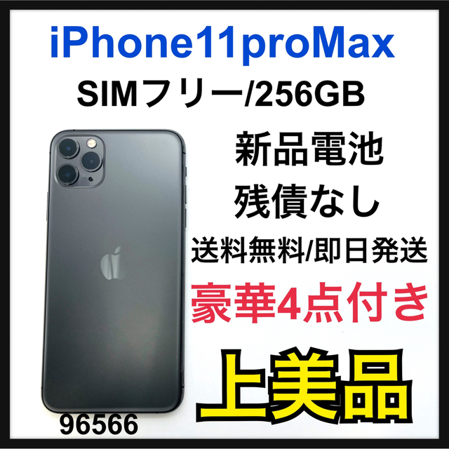 はこぽす対応商品】 Apple - A iPhone 11 Pro Max スペースグレイ