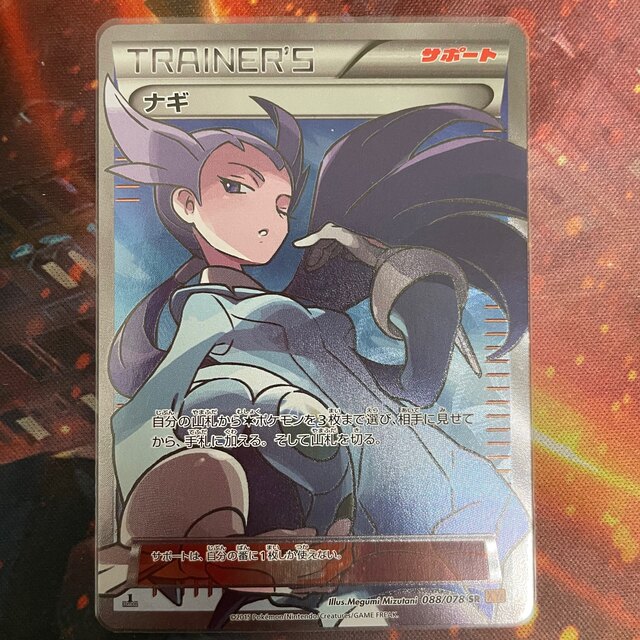 再入荷!】 ナギSR ポケモンカード シングルカード
