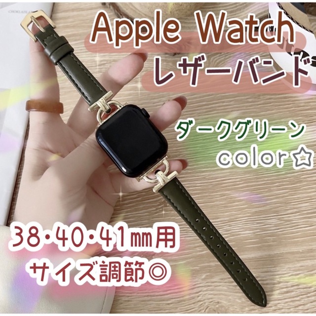 Apple Watch 本革 レザーバンド ダークグリーン 38 40 41ミリ