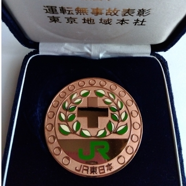 JR(ジェイアール)の銀銅２個セット　非売品　JR東日本　表彰メダル エンタメ/ホビーのテーブルゲーム/ホビー(鉄道)の商品写真